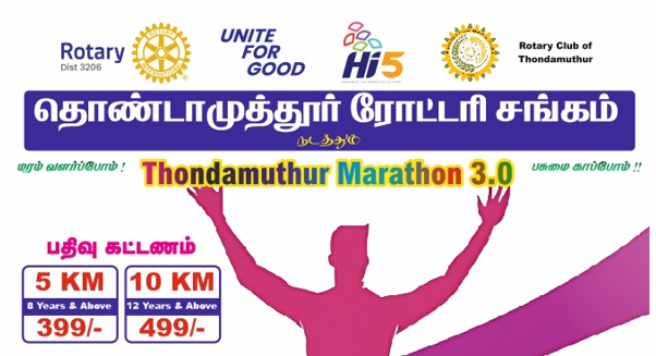 Thondamuthur Marathon 3.0